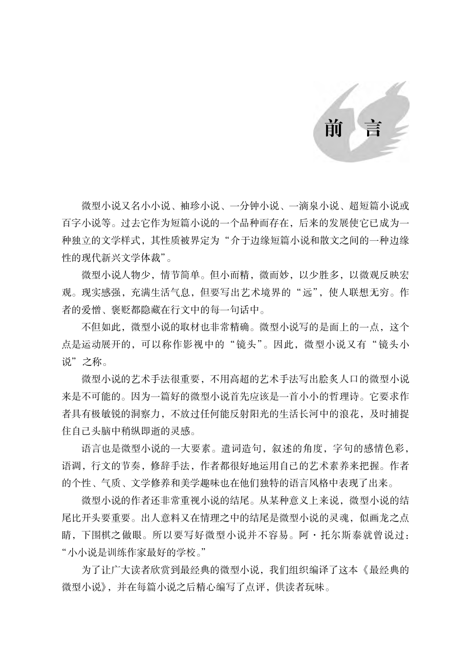 最经典的微型小说.pdf_第2页