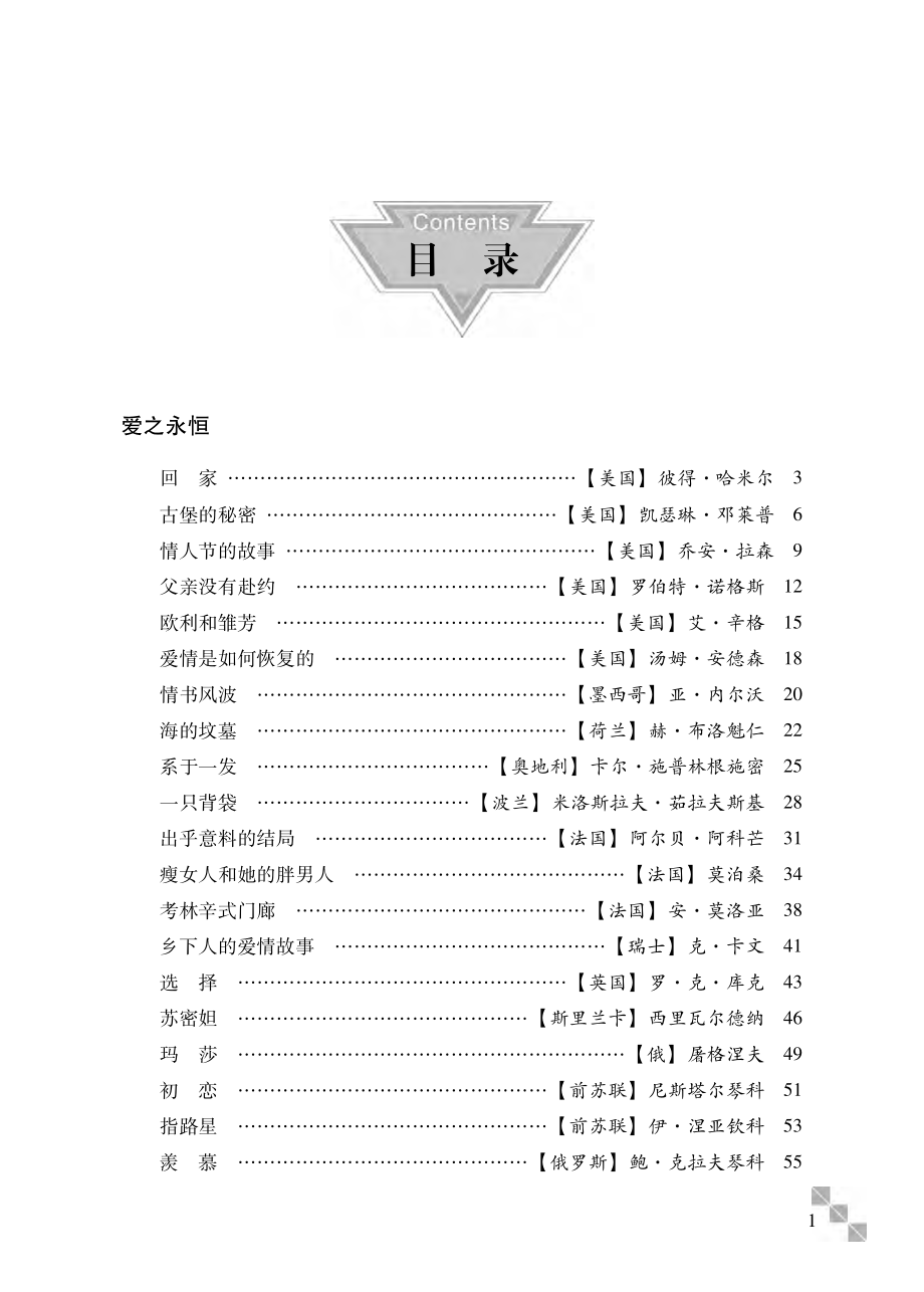 最经典的微型小说.pdf_第3页