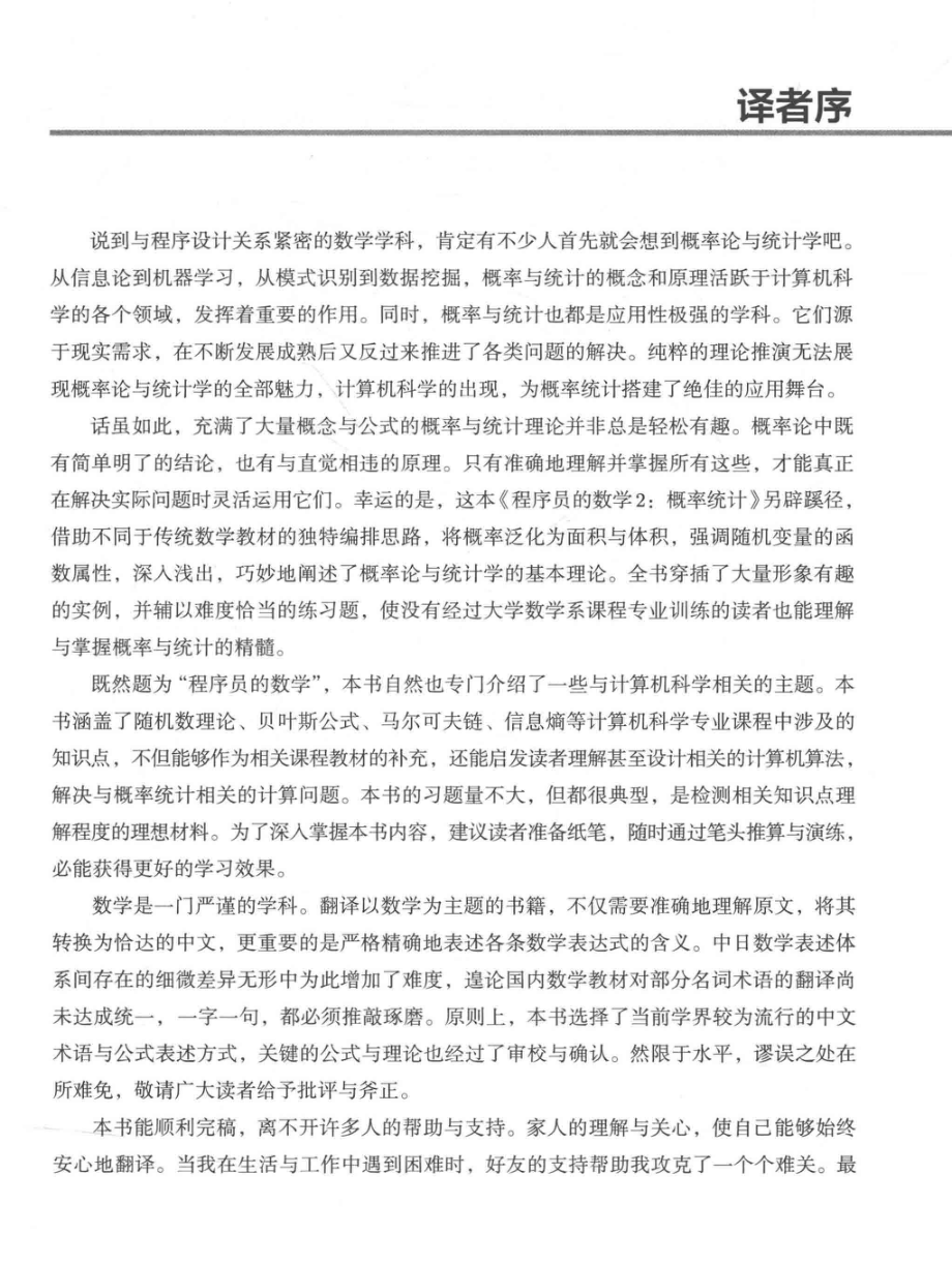 程序员的数学2-概率统计 ,平冈和幸（日）堀玄著 ,P406.pdf_第3页