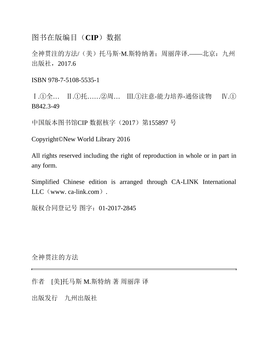 全神贯注的方法 托马斯·M·斯特纳.pdf_第3页