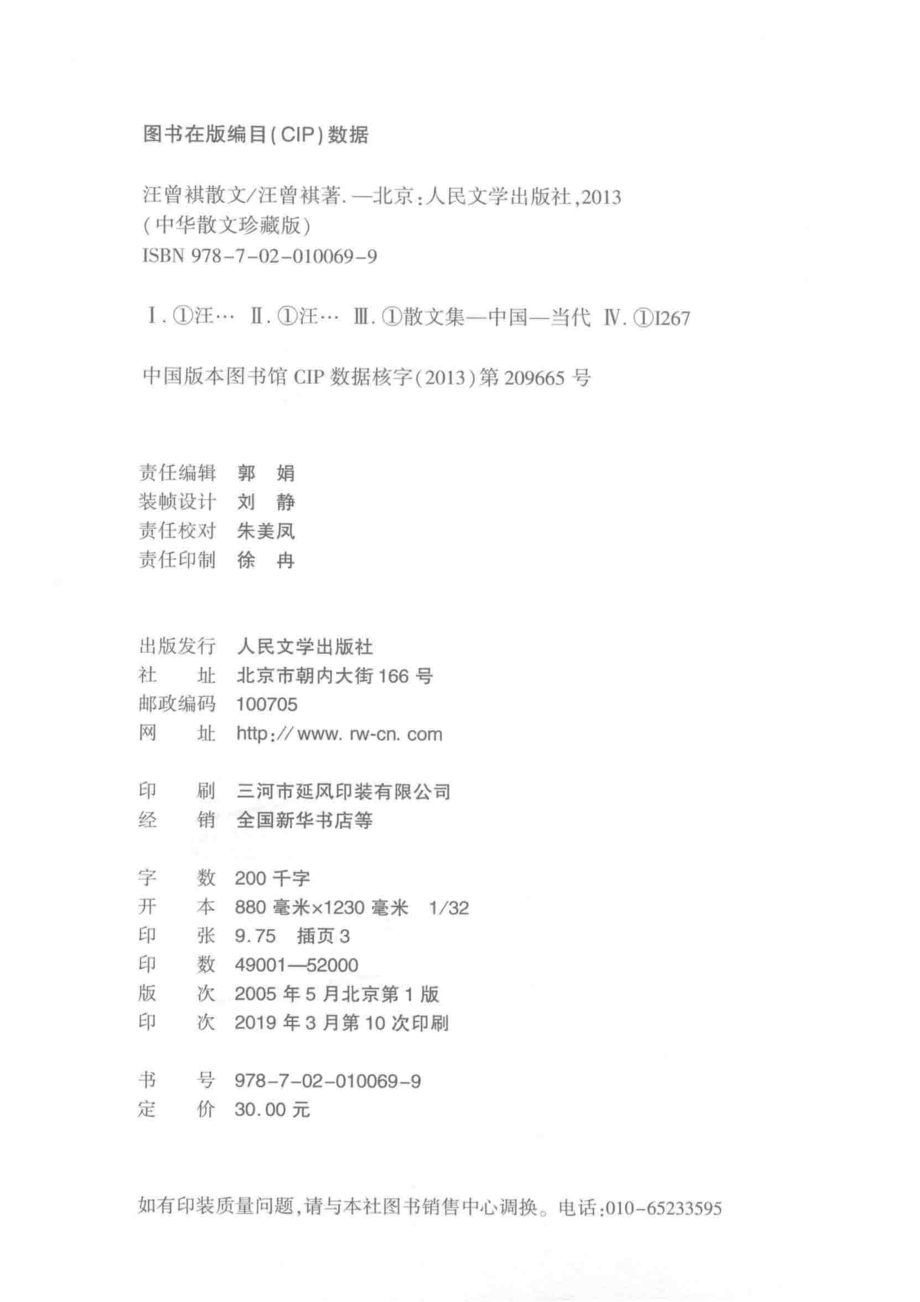 汪曾祺散文_汪曾祺著.pdf_第3页