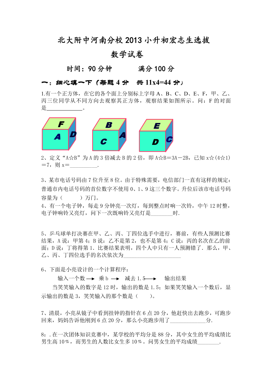 2013年北大附中河南分校小升初数学试卷.pdf_第1页