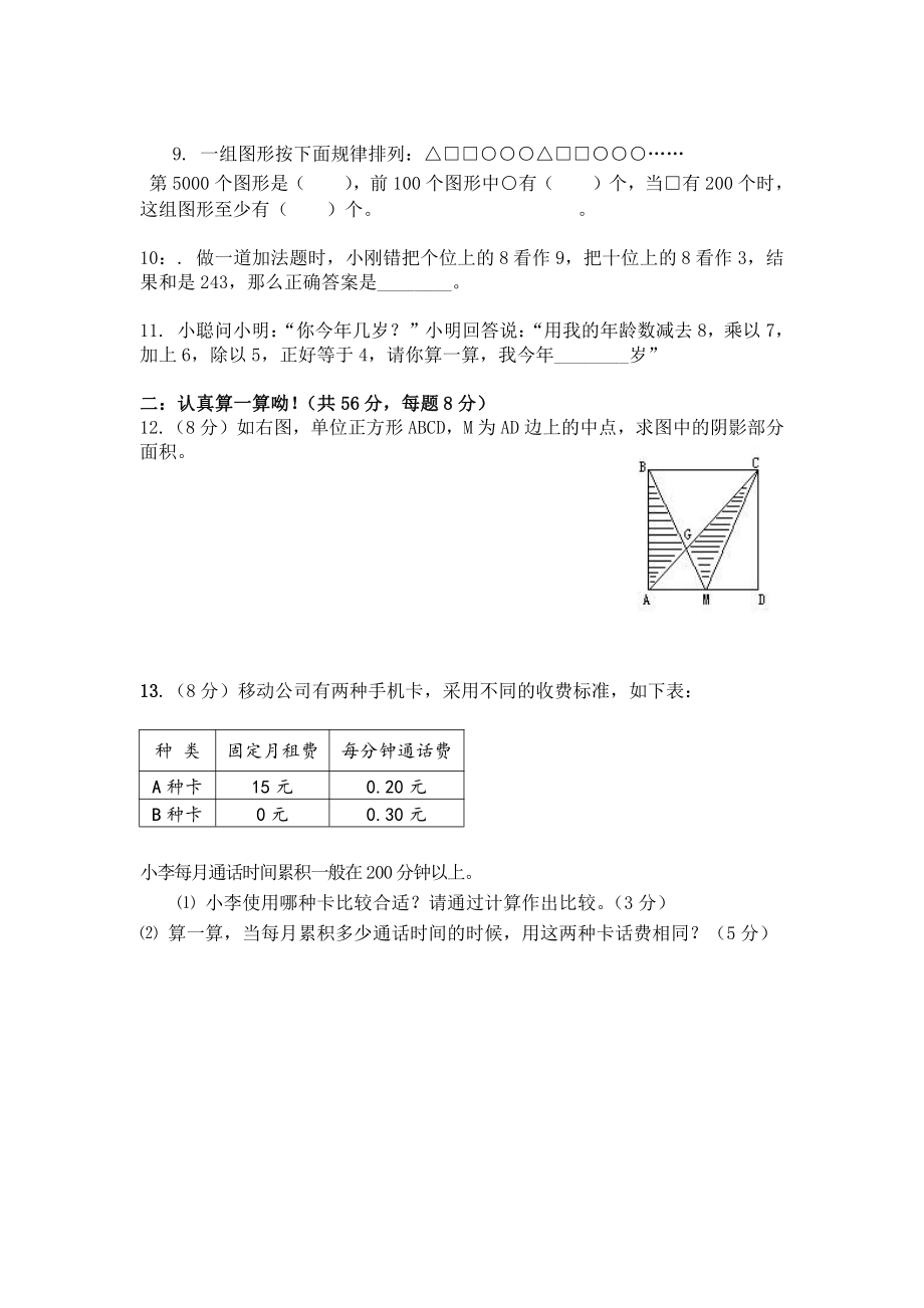 2013年北大附中河南分校小升初数学试卷.pdf_第2页