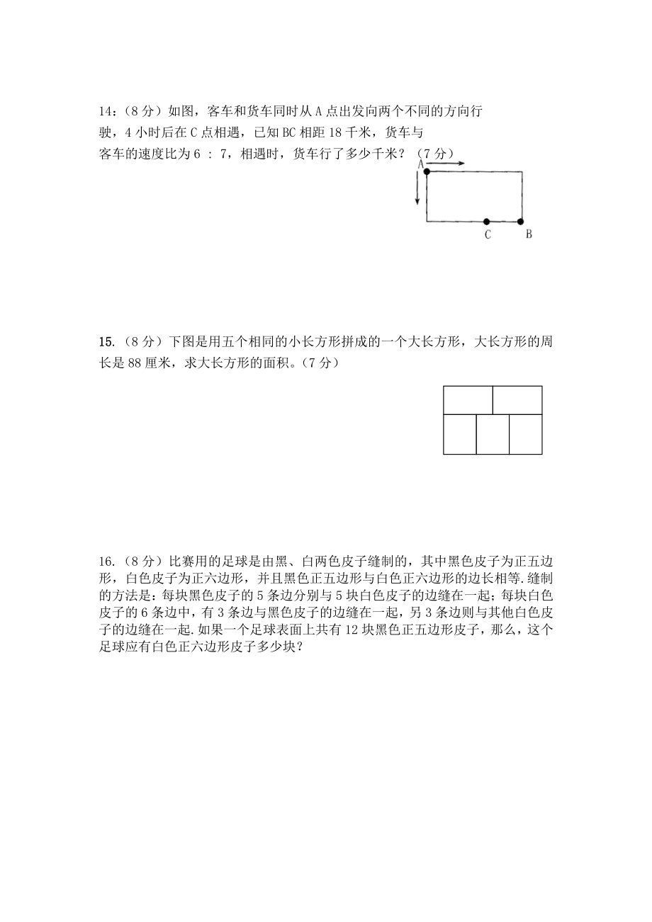 2013年北大附中河南分校小升初数学试卷.pdf_第3页