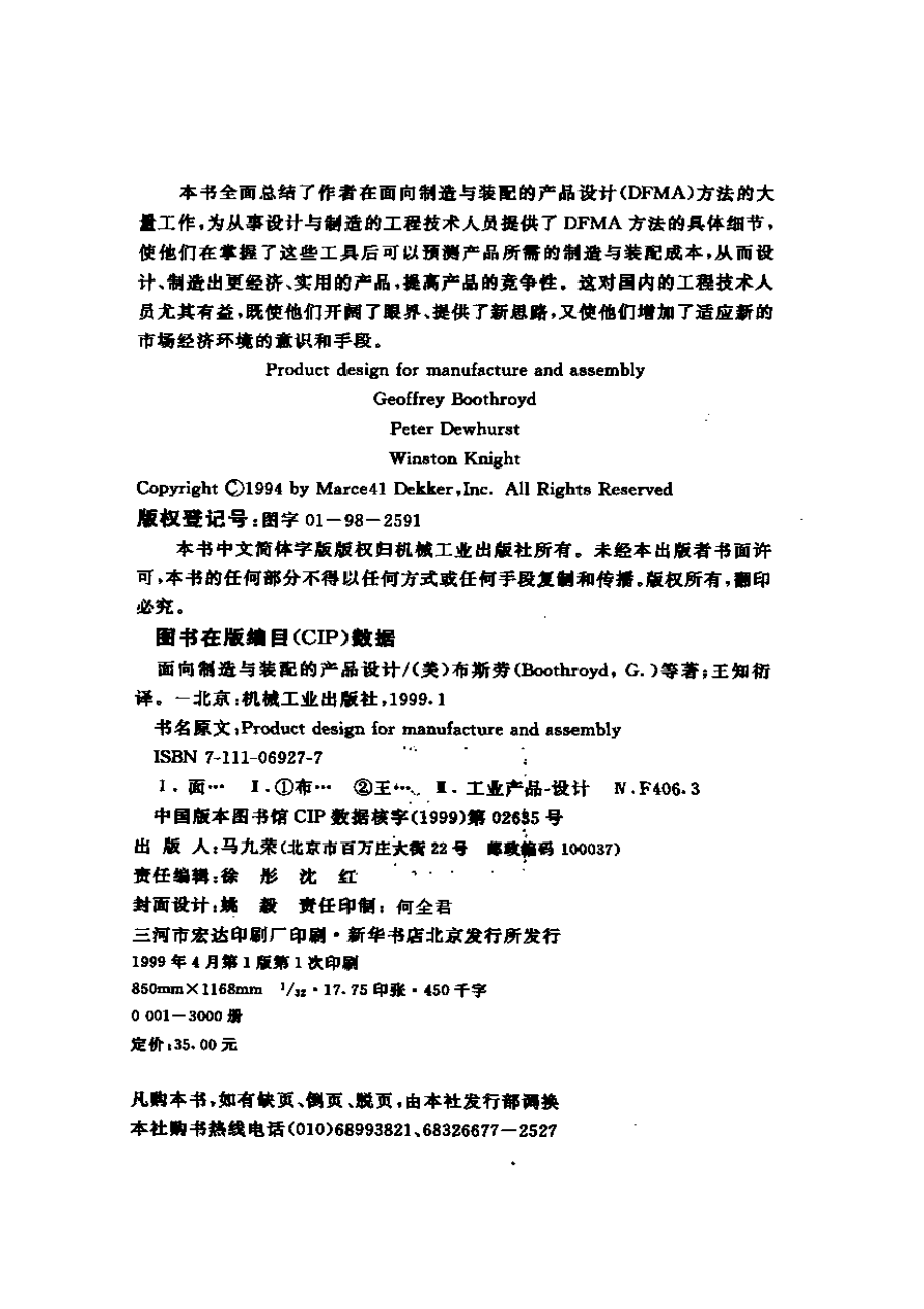 面向制造与装配的产品设计.pdf_第2页