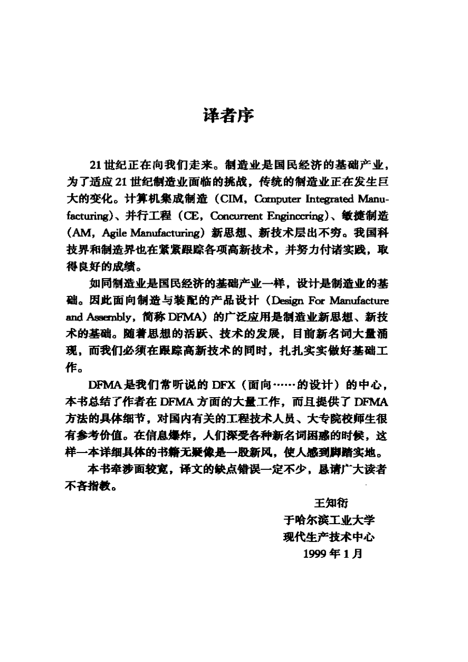 面向制造与装配的产品设计.pdf_第3页