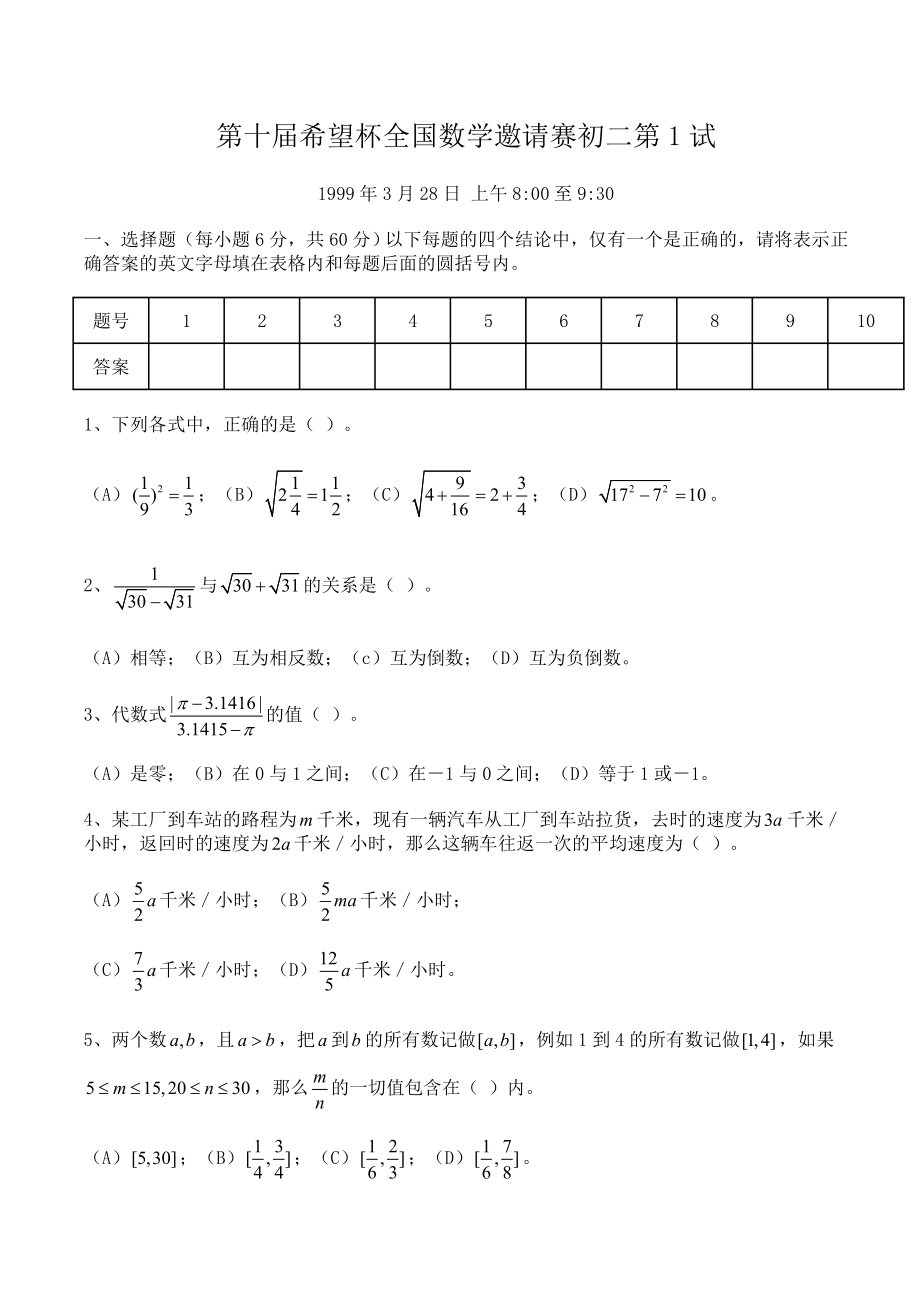 希望杯第十届初二年级一试试题.doc_第1页