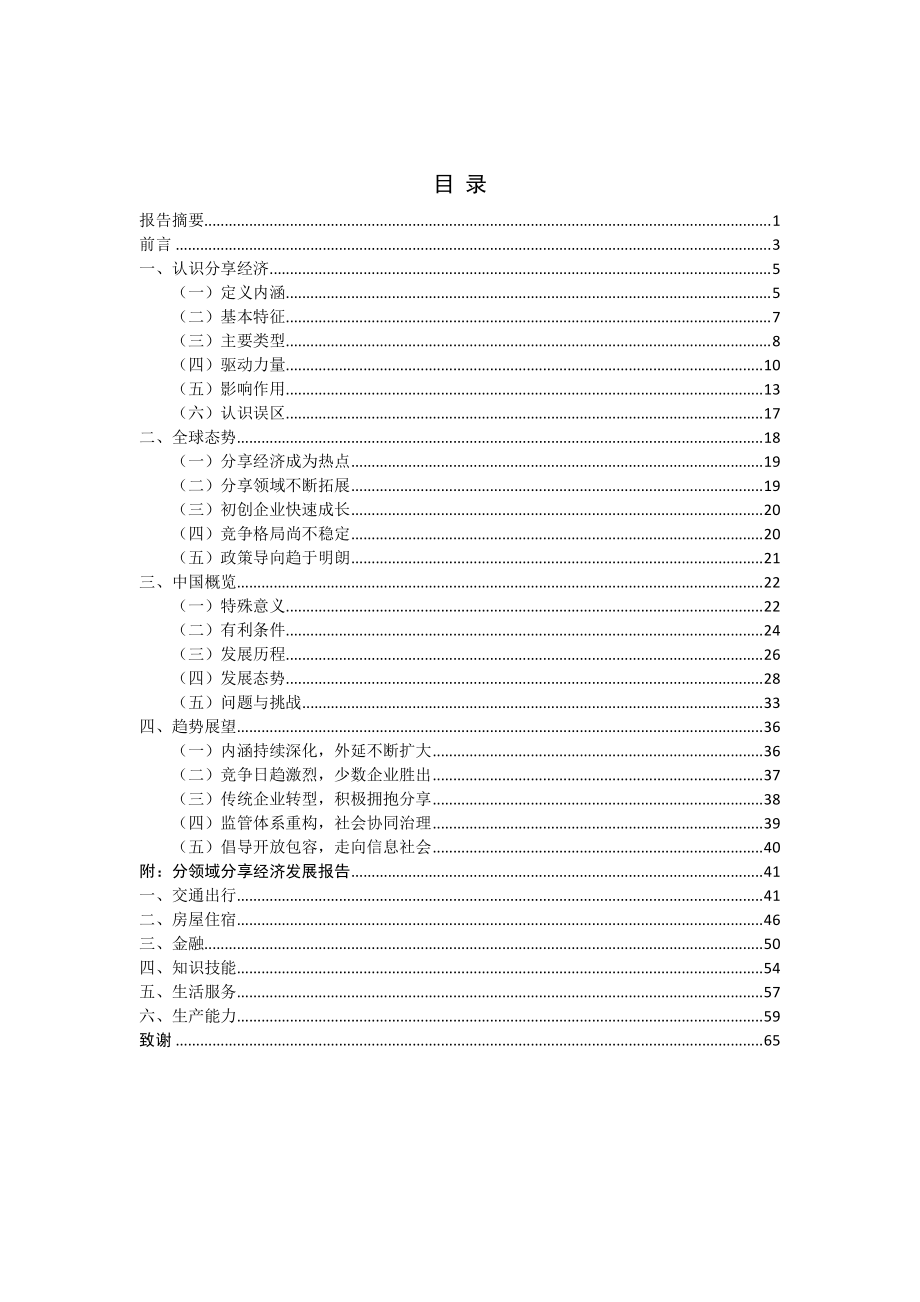 中国分享经济发展报告2016.pdf_第2页