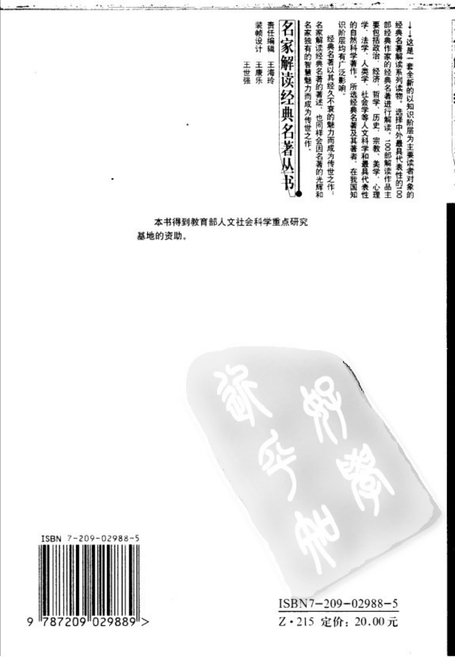 【名家解读经典着作丛书】《存在和自由的重负》（解读萨特）.pdf_第2页