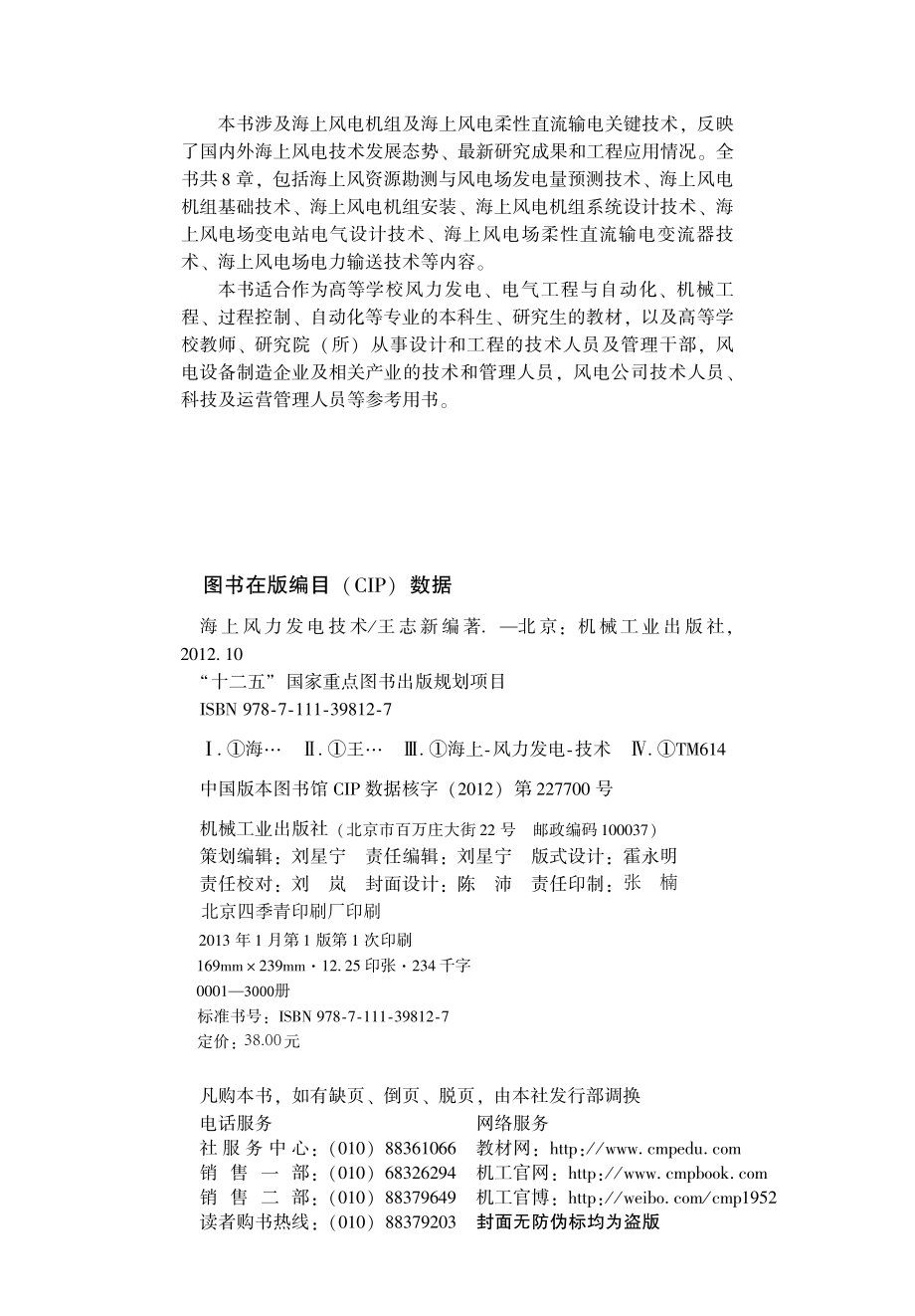 海上风力发电技术.pdf_第3页