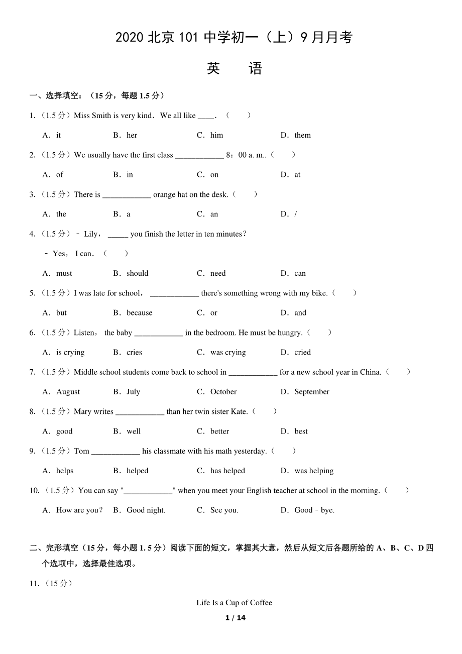 2020北京101中学初一（上）9月月考英语（教师版）.pdf_第1页