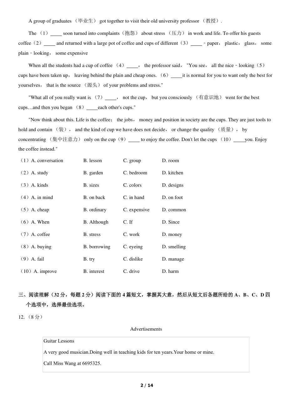 2020北京101中学初一（上）9月月考英语（教师版）.pdf_第2页