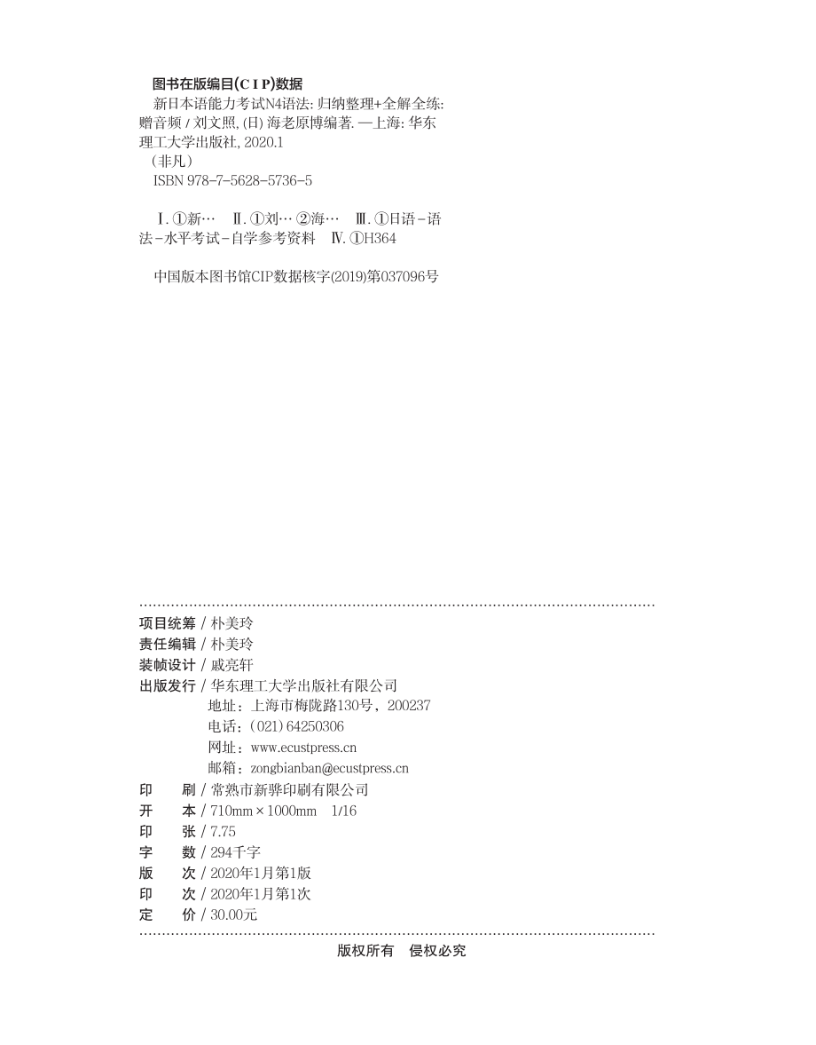 新日本语能力考试N4语法　归纳整理+全解全练_刘文照（日）海老原博编著.pdf_第3页