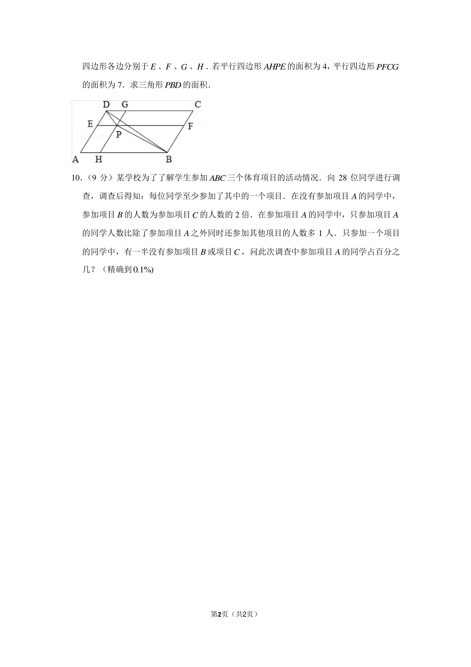 2011年黑龙江省哈尔滨市松雷中学小升初数学试卷.pdf_第2页