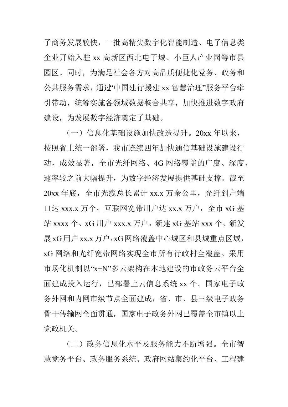 数字经济专题调研报告.docx_第2页