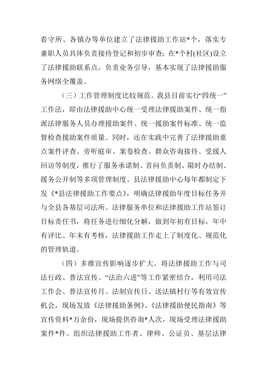 法律援助工作调研报告.docx_第2页