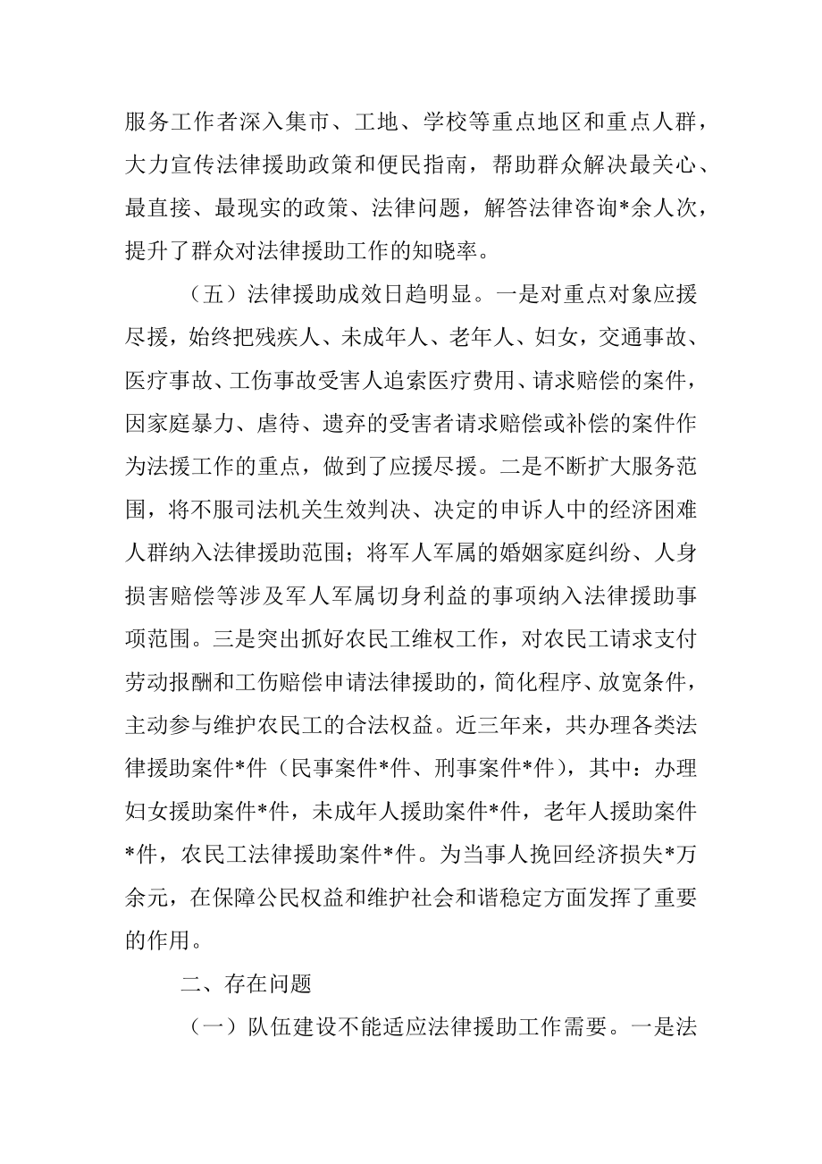 法律援助工作调研报告.docx_第3页