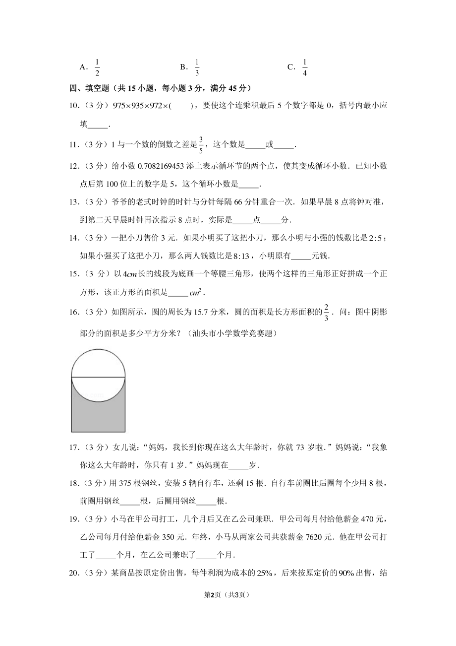 2011年浙江省杭州市启正中学小升初数学试卷.pdf_第2页