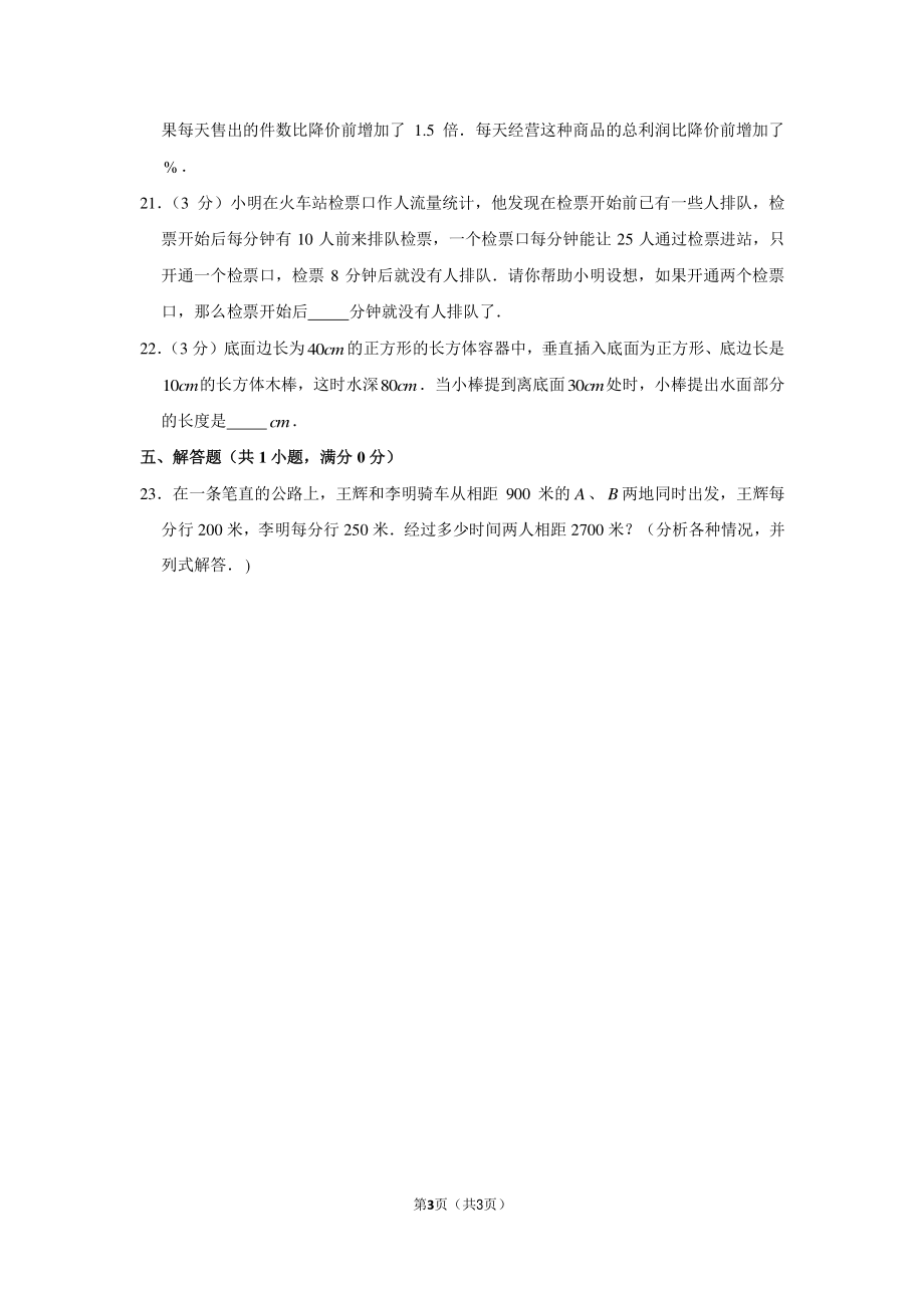 2011年浙江省杭州市启正中学小升初数学试卷.pdf_第3页