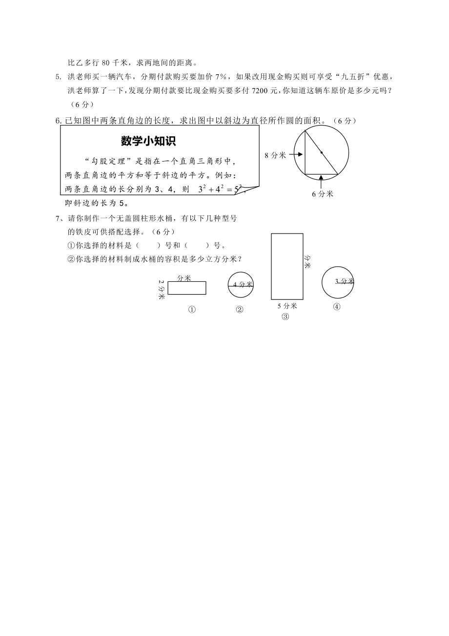 2011年安徽合肥寿春中学小升初数学试题.pdf_第3页