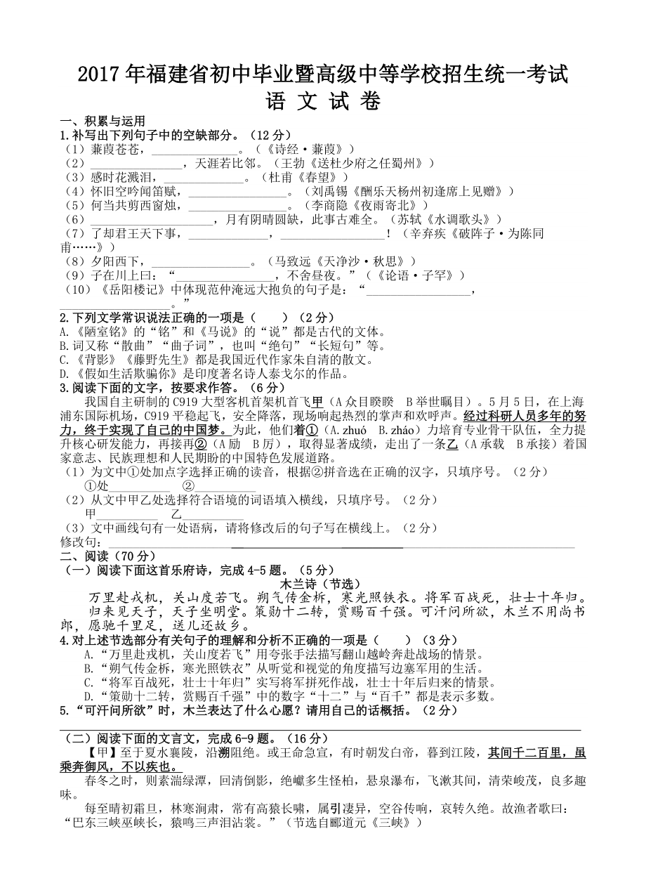 2017年福建省福州市中考语文试题及答案.doc_第1页