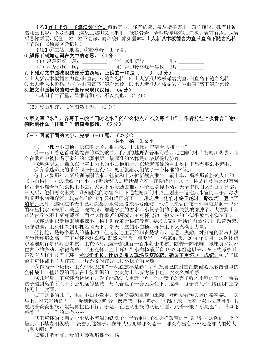 2017年福建省福州市中考语文试题及答案.doc_第2页