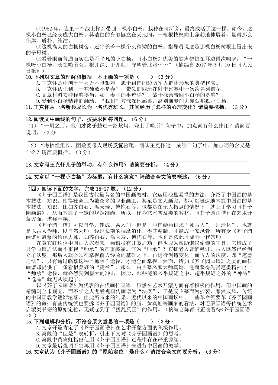 2017年福建省福州市中考语文试题及答案.doc_第3页