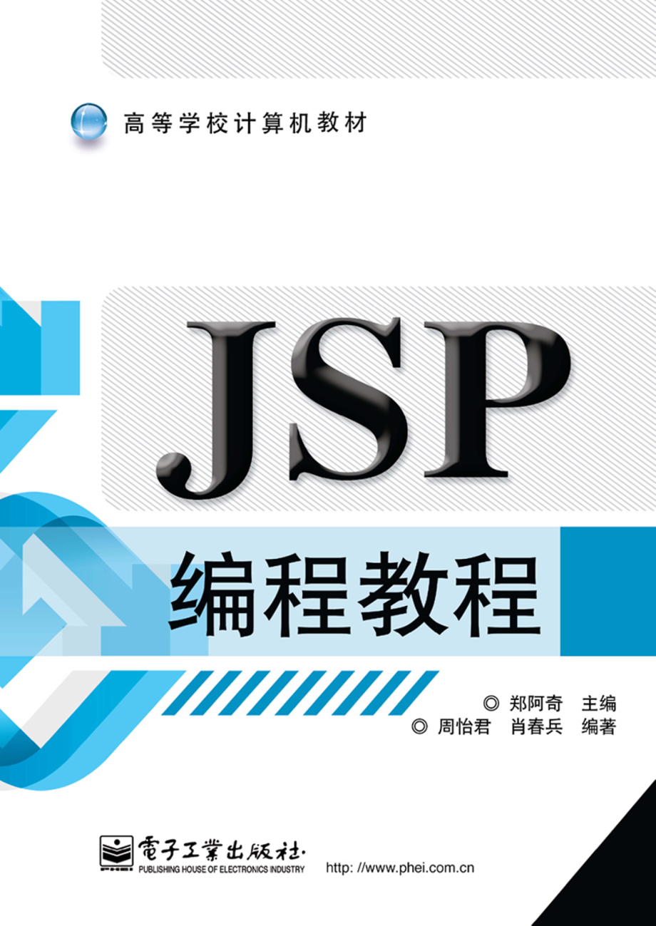 JSP编程教程.pdf_第1页