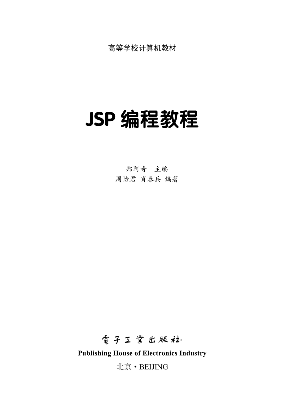 JSP编程教程.pdf_第2页