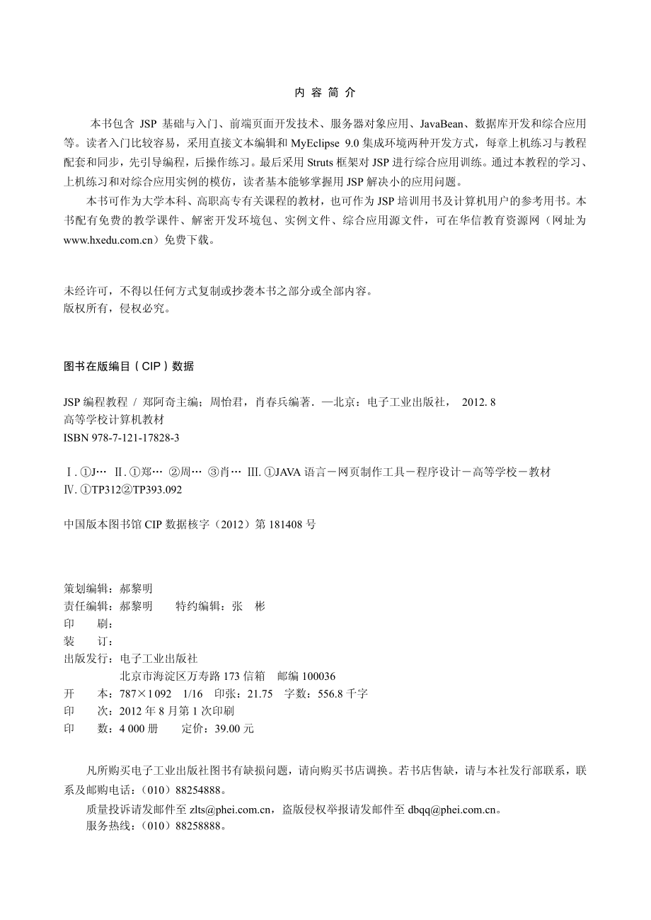 JSP编程教程.pdf_第3页