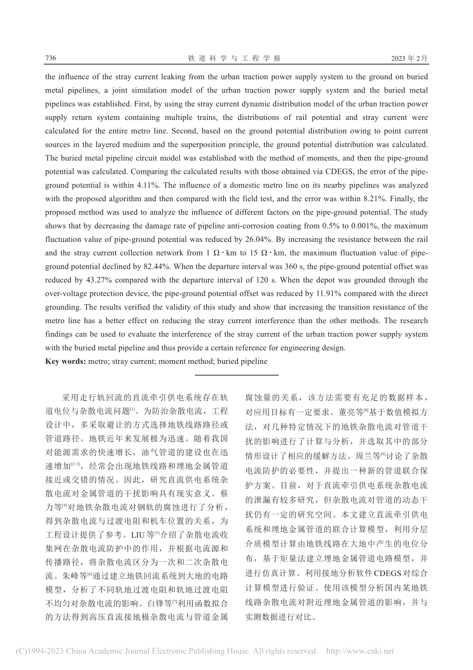 城轨供电系统杂散电流对埋地金属管道的动态干扰研究_黄晓鹏.pdf_第2页