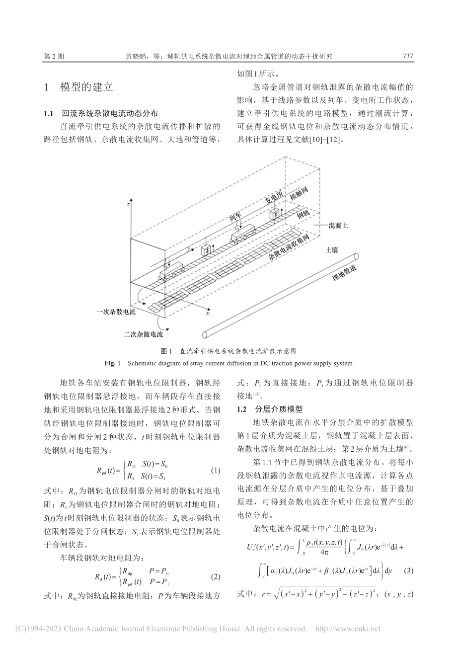 城轨供电系统杂散电流对埋地金属管道的动态干扰研究_黄晓鹏.pdf_第3页