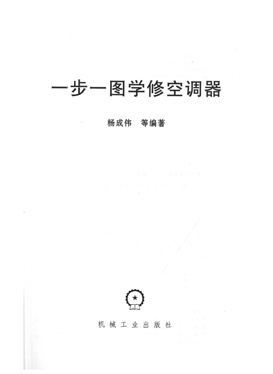 一步一图学修空调器.pdf_第2页