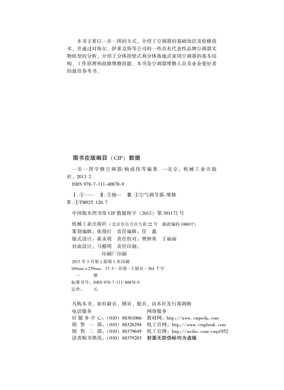 一步一图学修空调器.pdf_第3页