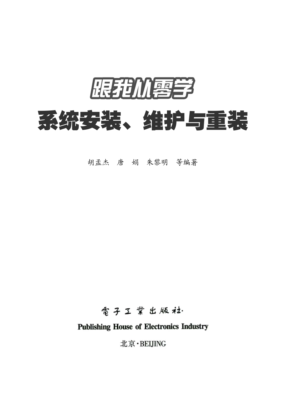 跟我从零学——系统安装、维护与重装.pdf_第2页