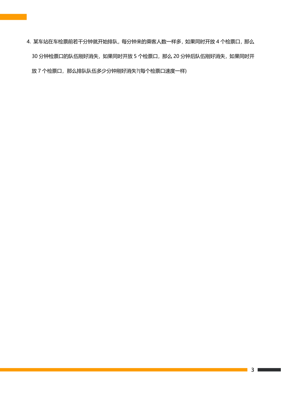 2017年广州荔湾广雅实验学校招生数学试卷.pdf_第3页