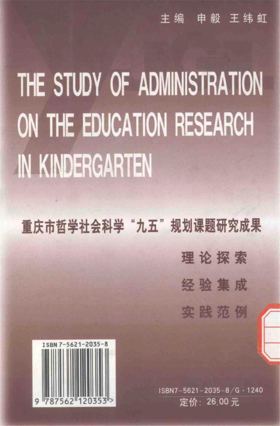 幼儿园教研管理研究_申毅王纬虹主编.pdf_第2页