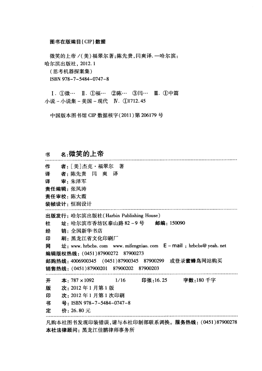 思考机器探案集微笑的上帝.pdf_第3页