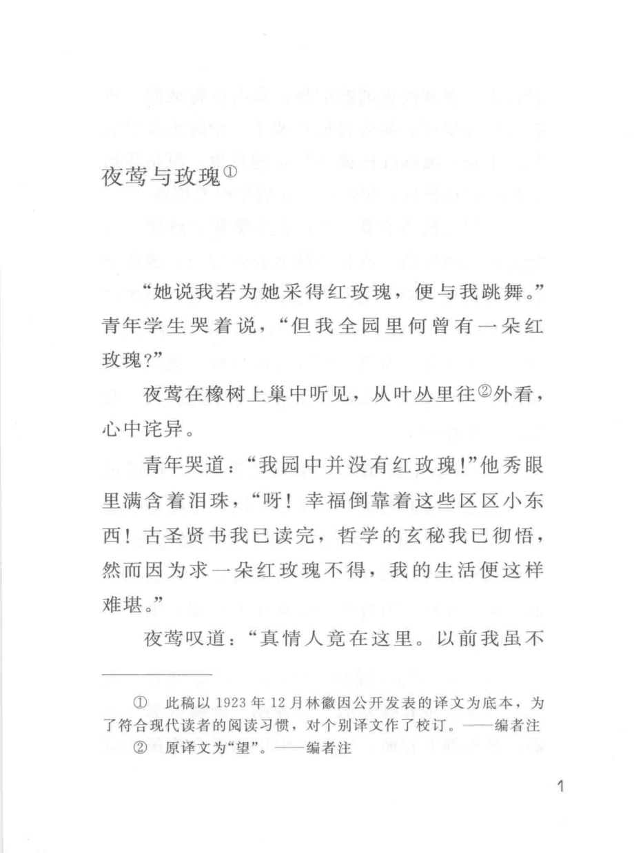 夜莺与玫瑰004_（英）奥斯卡·王尔德著；林徽因等译；（英）查尔斯·罗宾逊绘.pdf_第3页