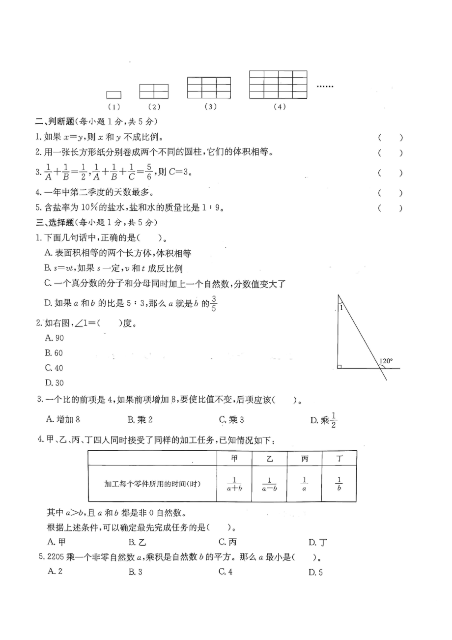 2016年重庆巴川中学小升初数学试卷.pdf_第2页