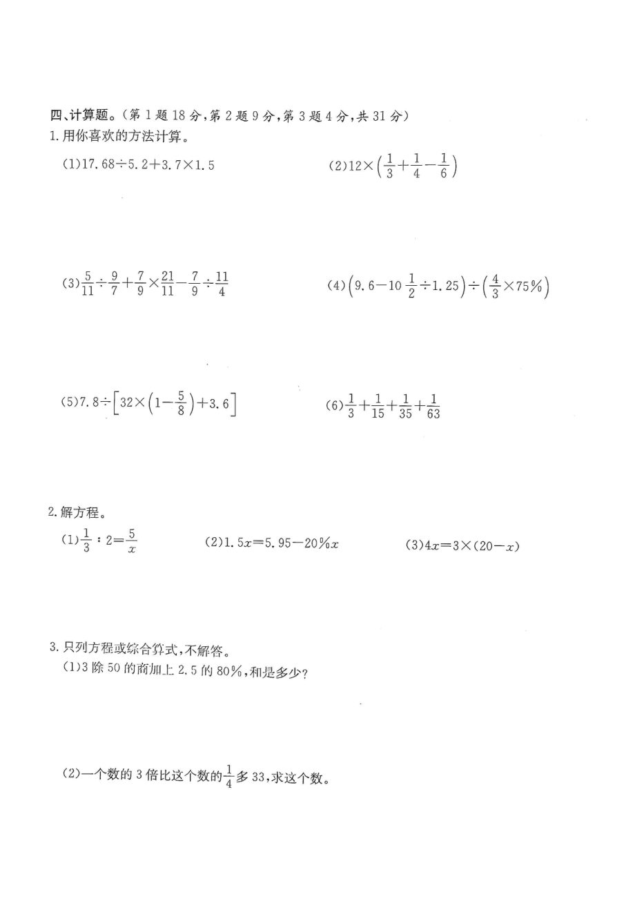 2016年重庆巴川中学小升初数学试卷.pdf_第3页