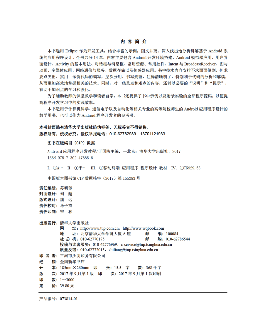 Android应用程序开发教程.pdf_第3页