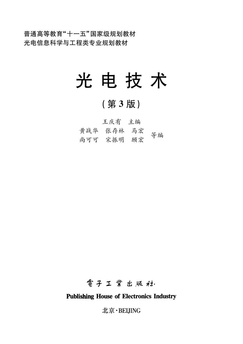 光电技术（第3版）.pdf_第1页