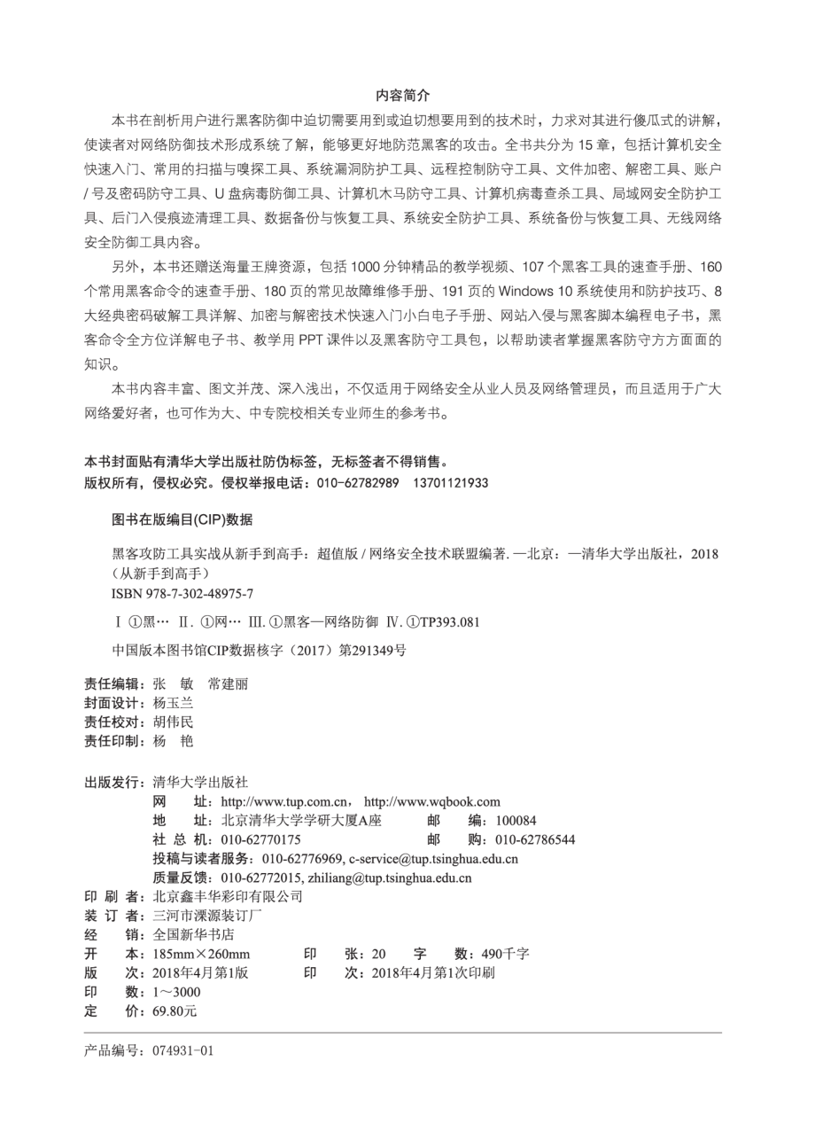 黑客攻防工具实战从新手到高手（超值版）.pdf_第3页