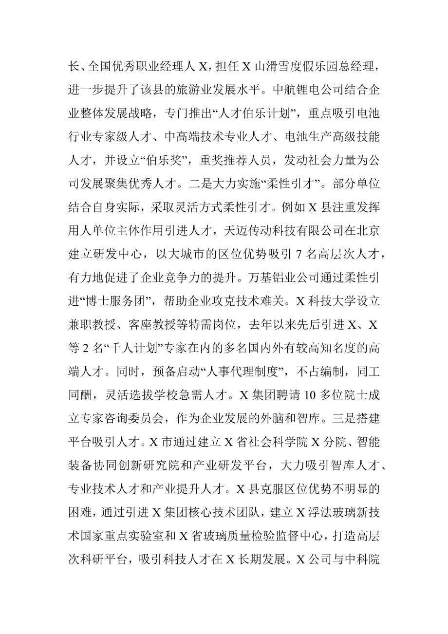 市人才工作调研报告.docx_第2页