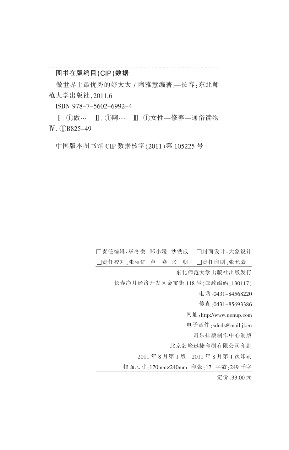 做世界上最优秀的好太太.pdf_第2页