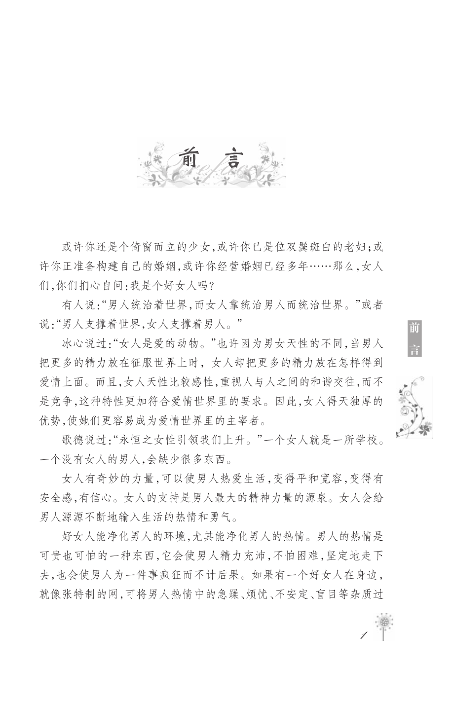 做世界上最优秀的好太太.pdf_第3页