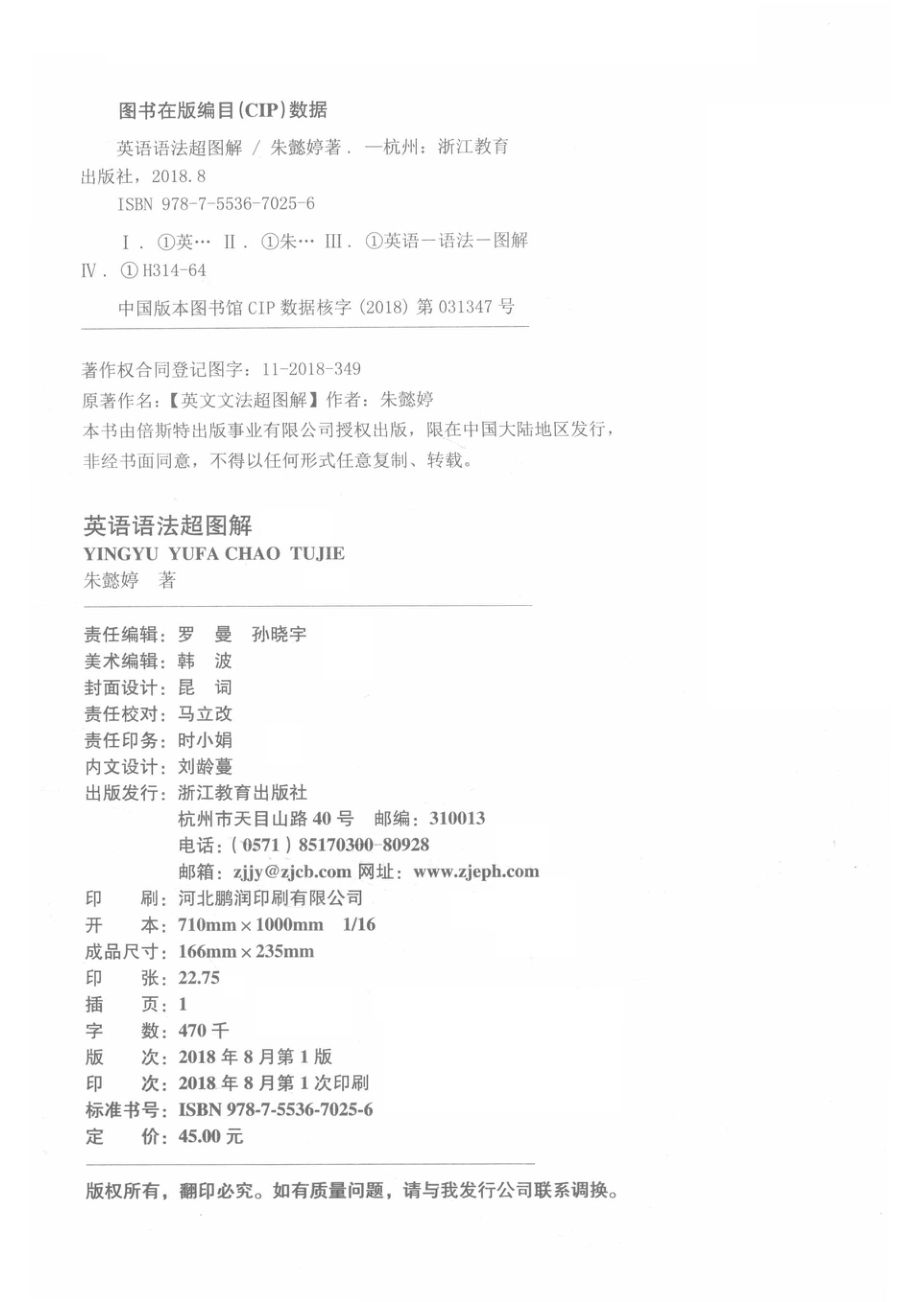 英语语法超图解_朱懿婷著.pdf_第3页