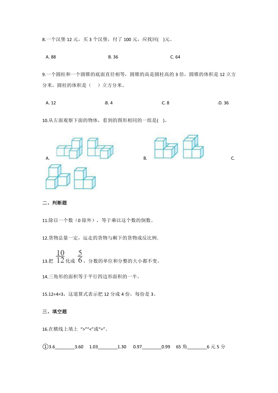 2018年上海华育中学小升初数学真题及答案.pdf_第2页