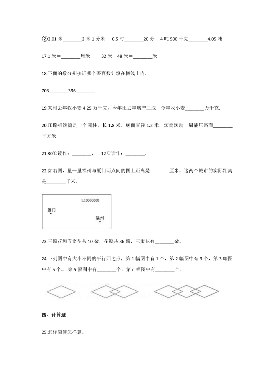 2018年上海华育中学小升初数学真题及答案.pdf_第3页